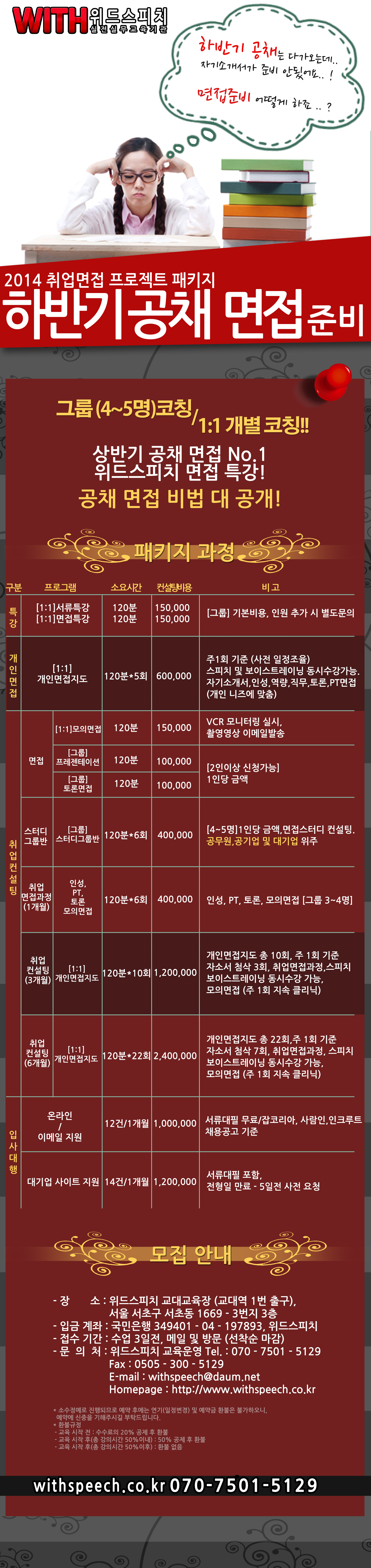 2014하반기 공채 수정 0723.jpg