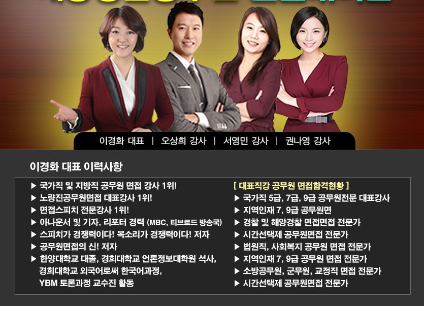 위드스피치 강사(공무원면접).jpg