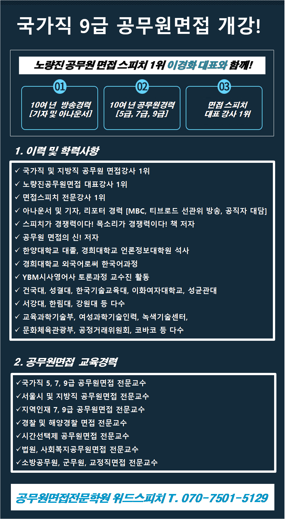 위드스피치학원 공무원면접.png