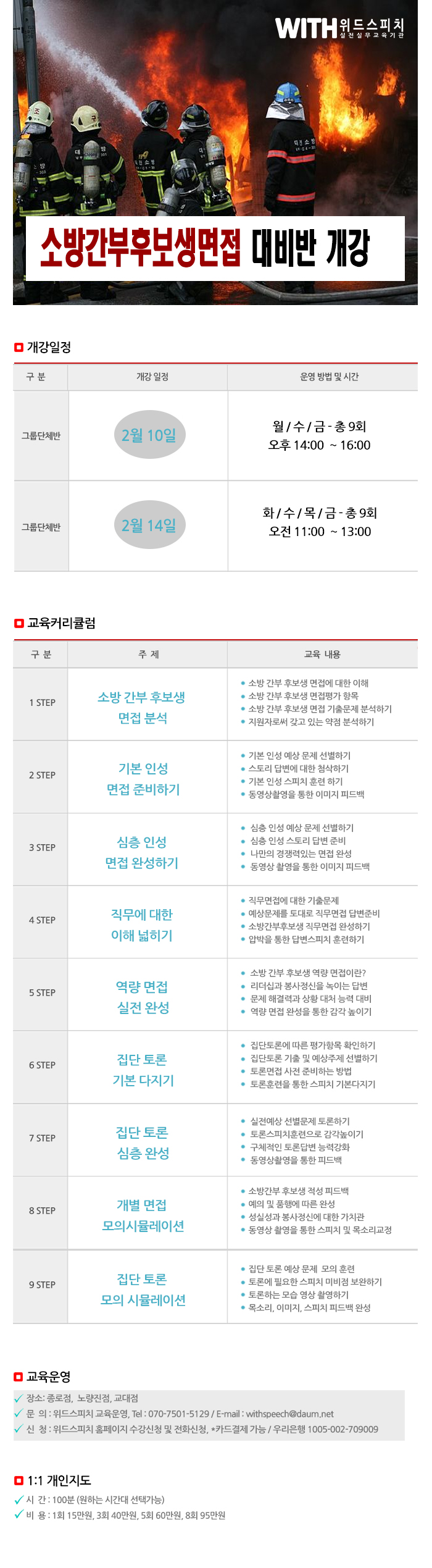 소방간부 후보생 면접 대비반.jpg