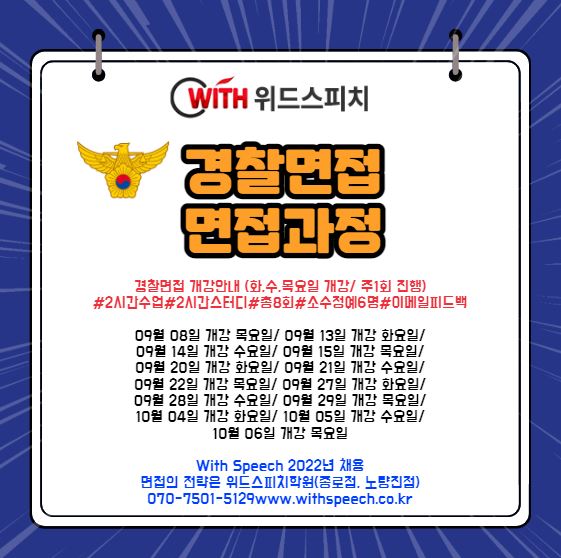 경찰면접개강.JPG
