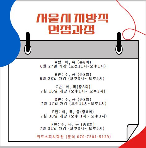 서울시9급면접 개강안내.JPG