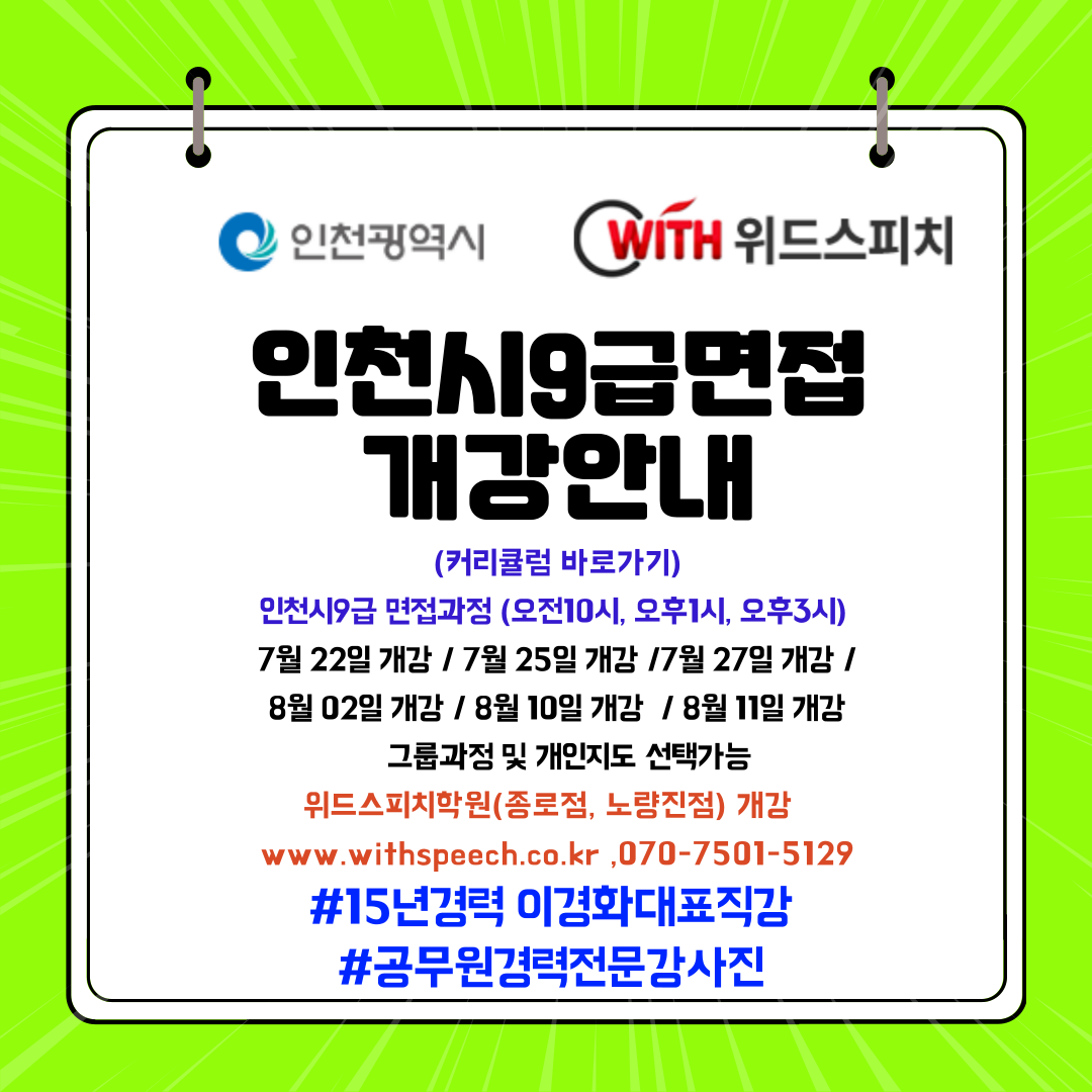 인천시9급면접개강.png