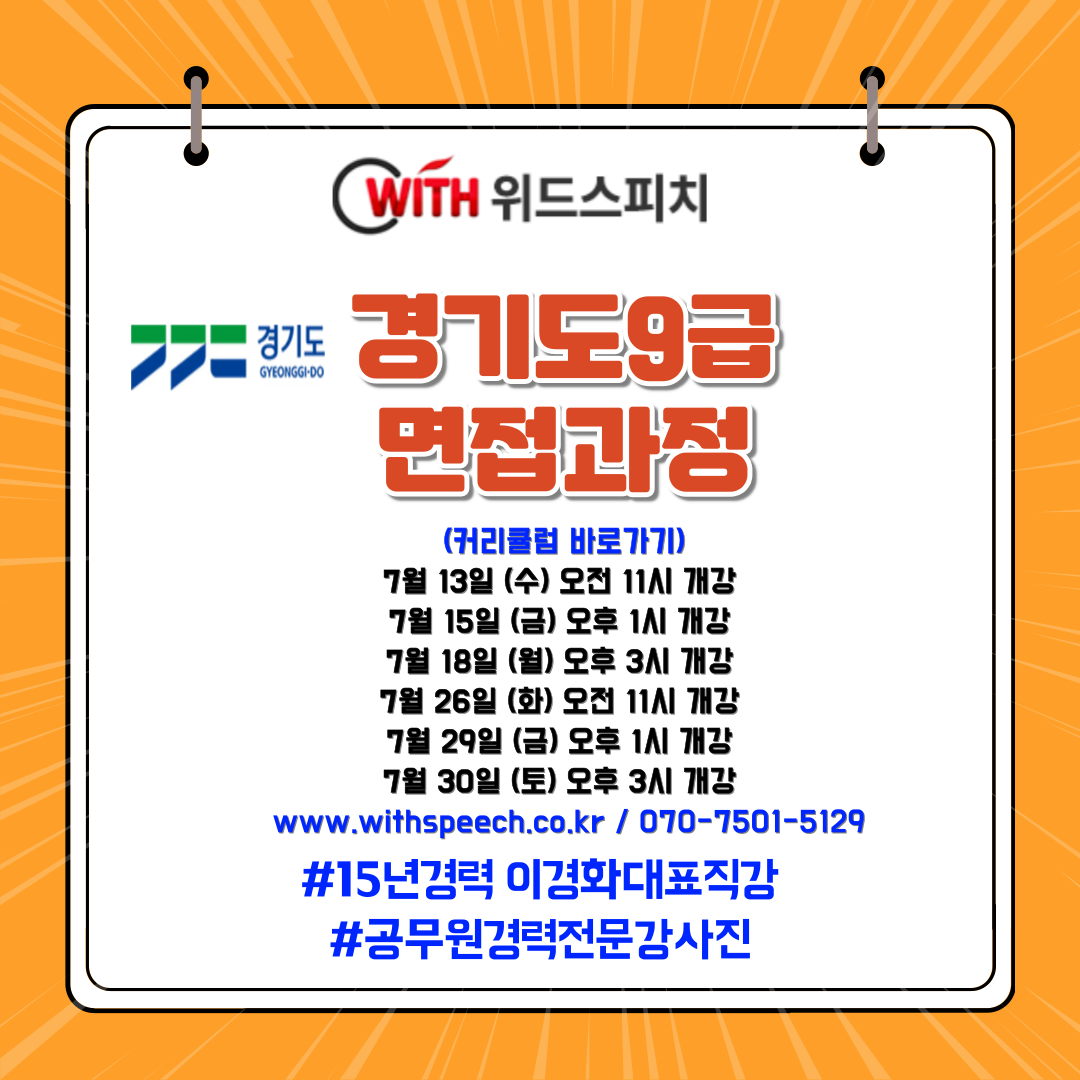 경기도9급면접.png