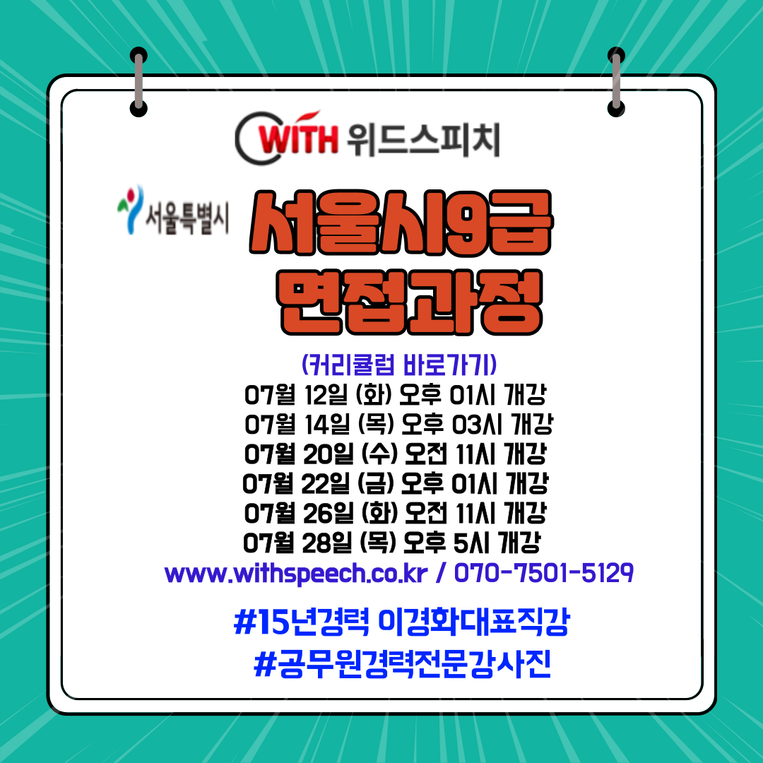 서울시9급면접.png