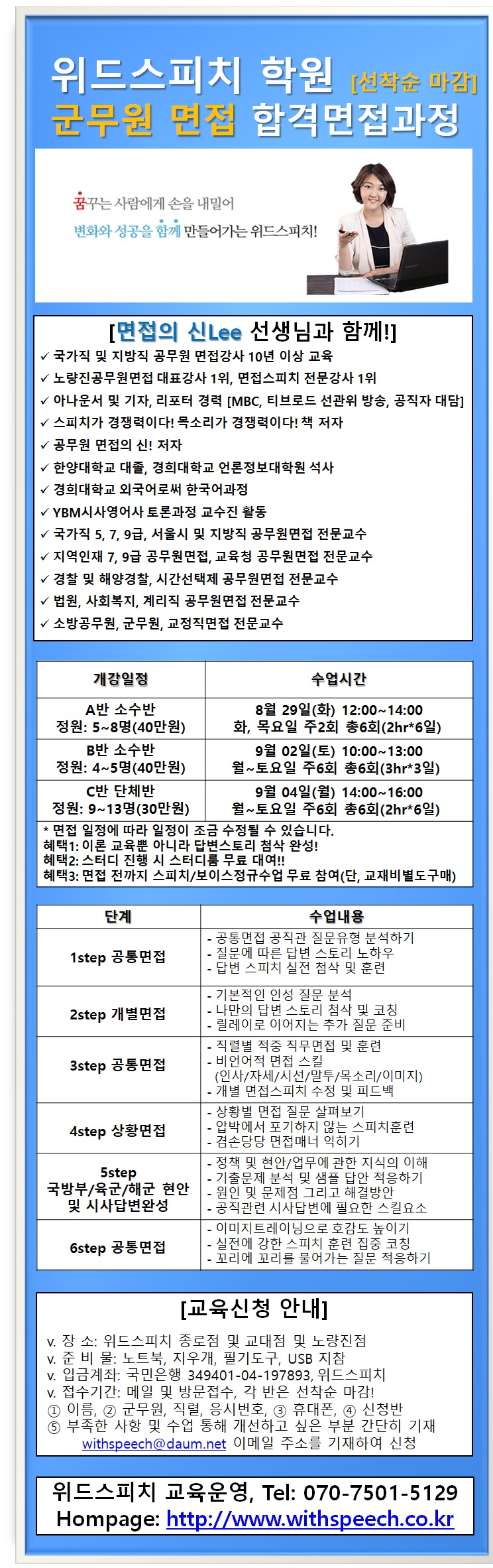 군무원 면접대비반_위드스피치학원.jpg